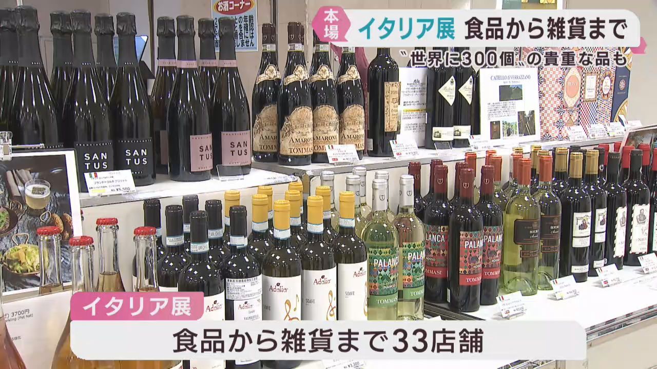 本場のグルメやファッション　仙台三越でイタリア展