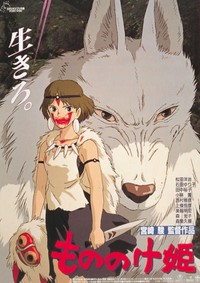 映画『もののけ姫』　（C） 1997 Hayao Miyazaki/Studio Ghibli, ND