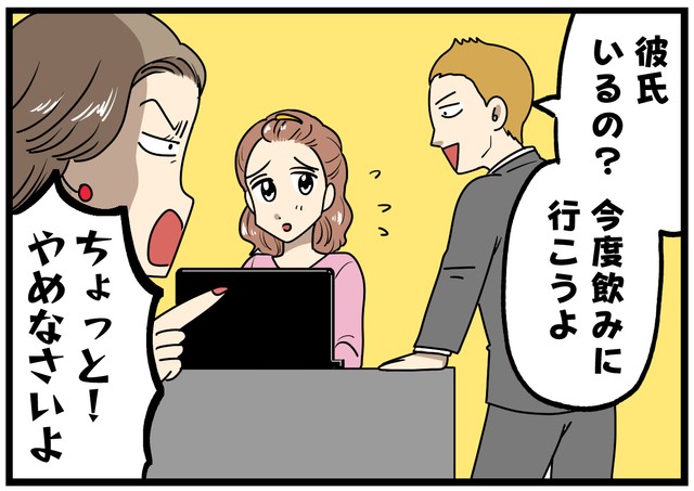 しつこい男性社員に物申す…！