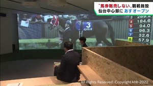 全国初　ＪＲＡが馬券販売しないレース観戦施設を２６日にオープン　仙台市中心部の商店街
