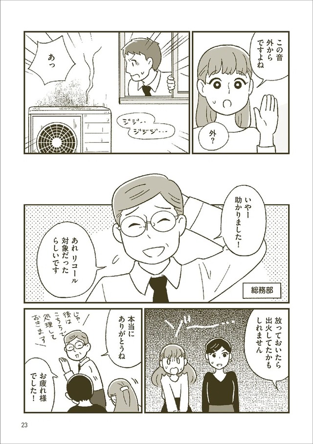 【漫画】『マンガでわかる 敏感すぎる自分を好きになれる本』15（小川かりんさん提供）