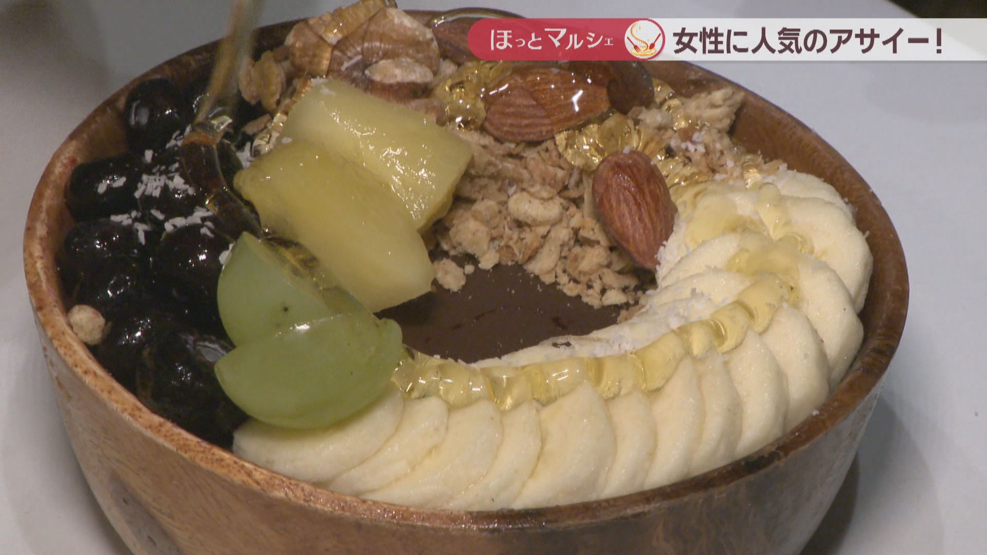 チョコがパリパリ！フルーツをたっぷりのせたアサイーボウル 岡山