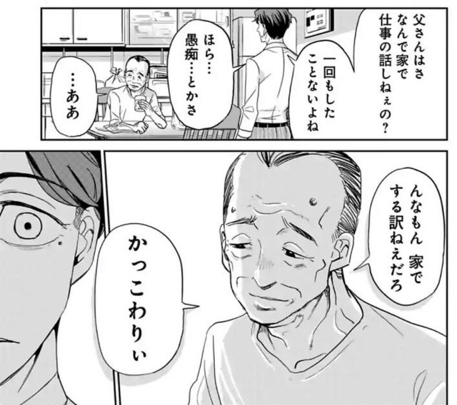 仕事の苦しみを家に持ち込まない強さ（吉谷光平さん提供）