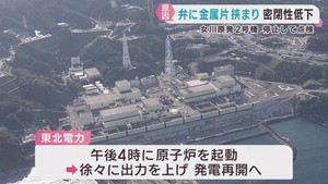 弁に金属片で密閉性が低下が原因　女川原発２号機で放射性物質含む湯気