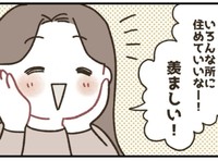 転勤族羨ましい！（こまつもえかさん提供）