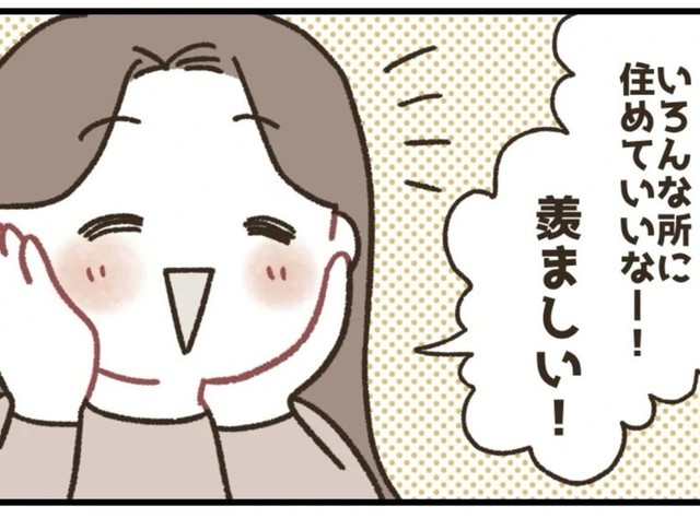 転勤族羨ましい！（こまつもえかさん提供）