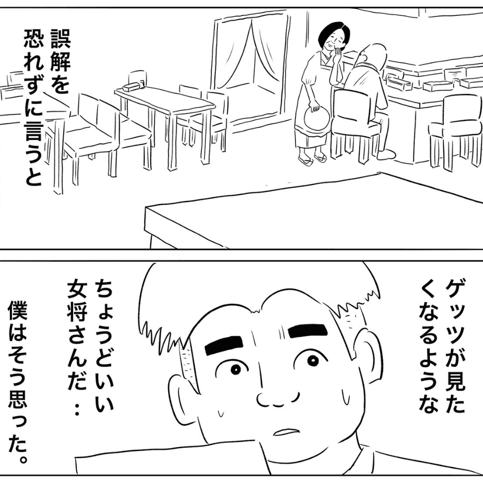 一品料理のメニュー『女将のゲッツ』が気になる主人公（ヒロ・コトブキさん提供）