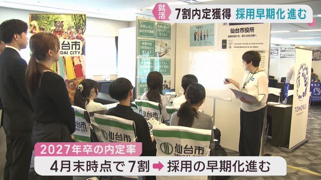 就活の早期化が進む　企業説明会に大学１・２年生の姿も