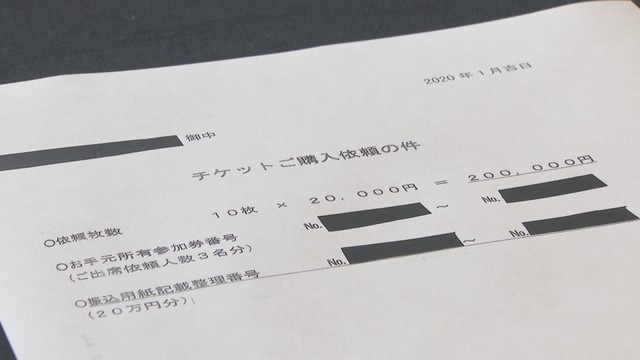 刑事告発の元になった「チケット購入依頼の件」とする文書