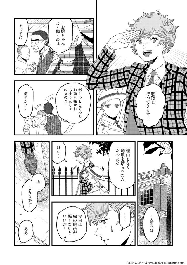 【漫画】『ロンドンバディーズ 【Episode 03】Miniskirt』33 (c) 竹内絢香 / PIE International