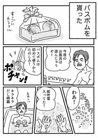 【漫画】『バスボム中身残るタイプはタバコ並みに注意書き欲しい』1（ワンコロもちべヱさん提供）