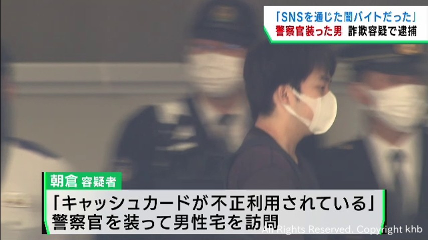 警察官を装いキャッシュカードをだまし取った疑い　男を逮捕・送検 | khb東日本放送