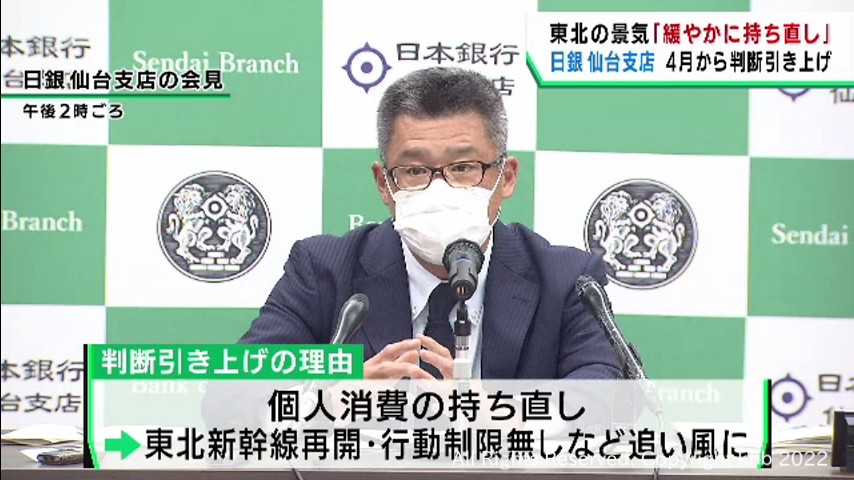 「緩やかに持ち直し」日銀仙台支店５月の東北景気判断　個人消費が持ち直し