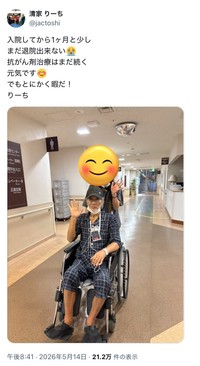 清家利一さん（本人のXから）
