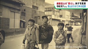 宮城・細倉鉱山の従業員や家族の暮らしを撮影した写真展　せんだいメディアテーク