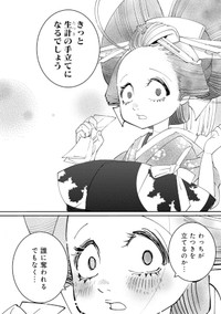 【漫画】『あおのたつき』54　(C)安達智／マンガボックス