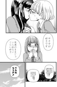 【漫画】『もしも私が百合ならば』21（椎名かじんさん提供）