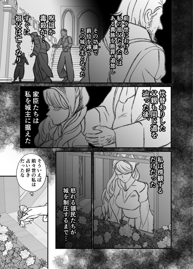 【漫画】『前々世までの記憶がある話』10　（まるかわさんの提供）