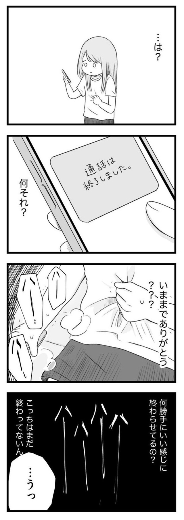 【漫画】『ねえなんで返事をくれないの？』45　©もつお／KADOKAWA