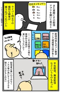 【漫画】『「ライバー」になりませんか？』3（ジャスティンさん提供）