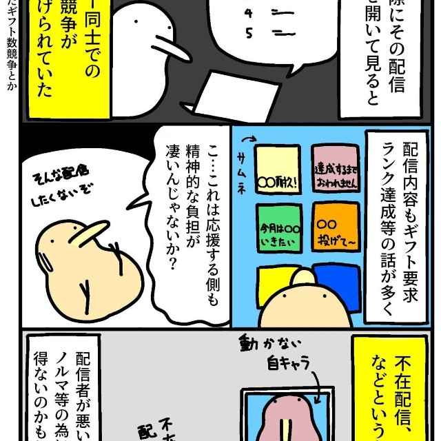 【漫画】『「ライバー」になりませんか？』3（ジャスティンさん提供）