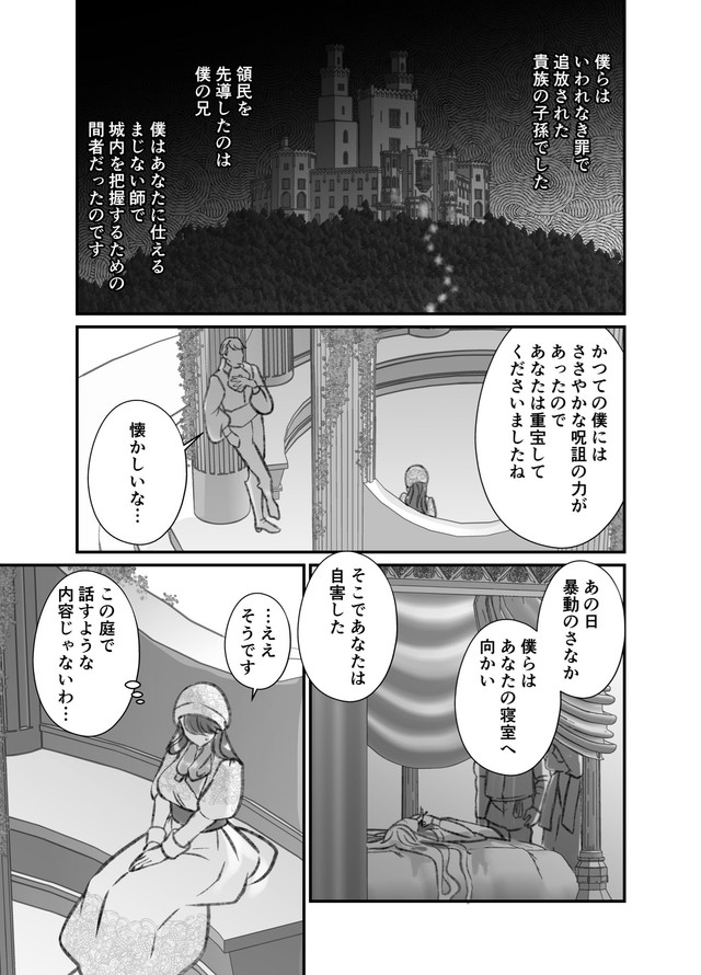 【漫画】『前々世までの記憶がある話』14　（まるかわさんの提供）