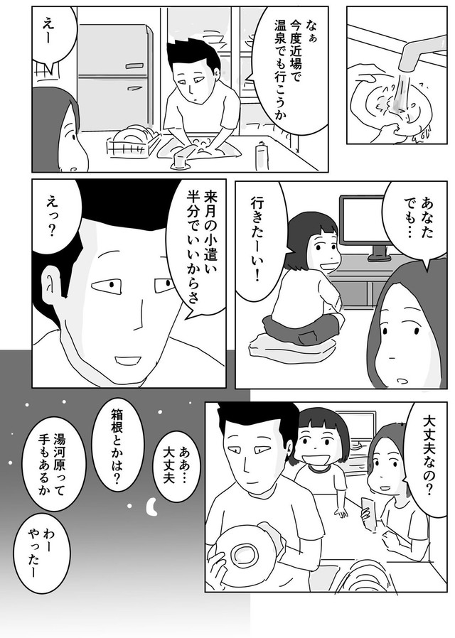 【漫画】『小遣い制は辛い…？でもそれは何のため？』19（まるいがんもさん提供）