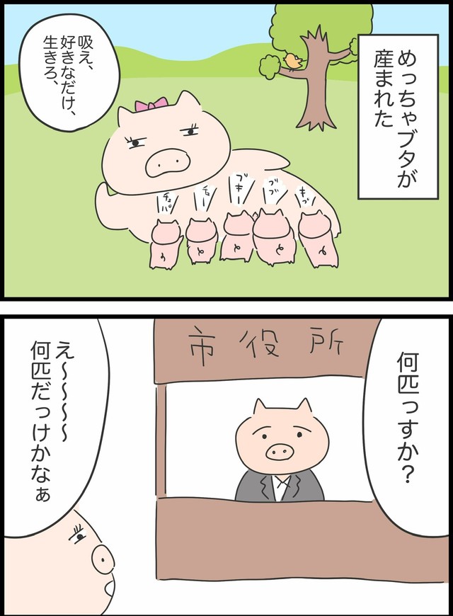 【漫画】『本当は5匹だった3匹の子豚』1（人間まおさん提供）