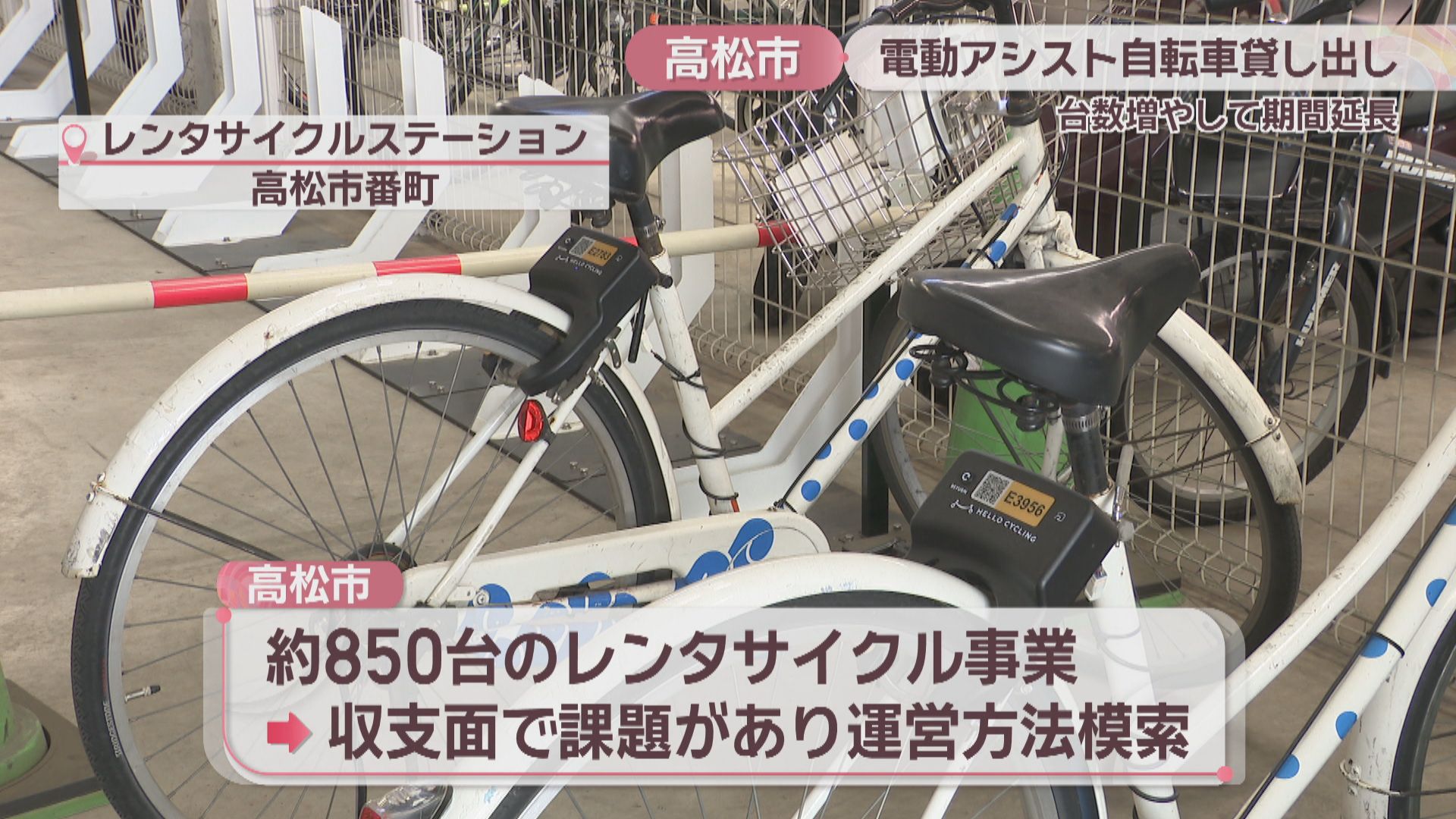 高松市 電動アシスト自転車の貸し出し実証事業 台数を増やし期間延長へ 