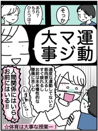 【漫画】『体育が苦手だったあの頃の私へ』10（ピリきゅうちゃんさん提供）