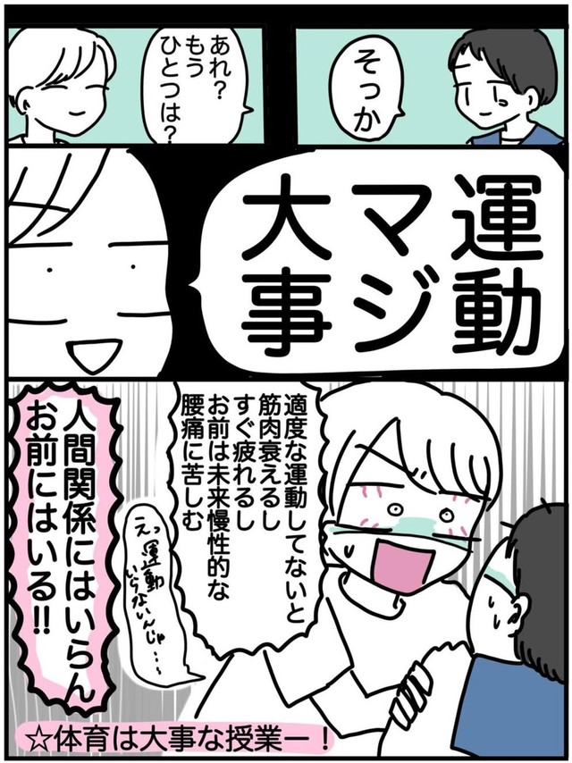 【漫画】『体育が苦手だったあの頃の私へ』10（ピリきゅうちゃんさん提供）