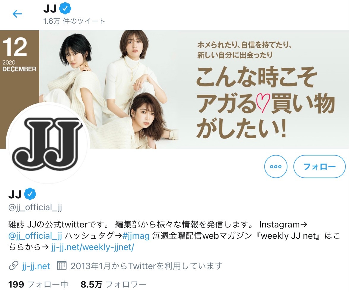 女性ファッション誌「JJ」が年内で月刊誌終了 ネット衝撃「一時代が