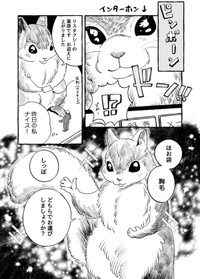 【漫画】『おじさんとリスタクシー』3（銀ねづさん提供）