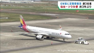 仙台空港とソウルを結ぶ国際定期便が３年ぶりに再開