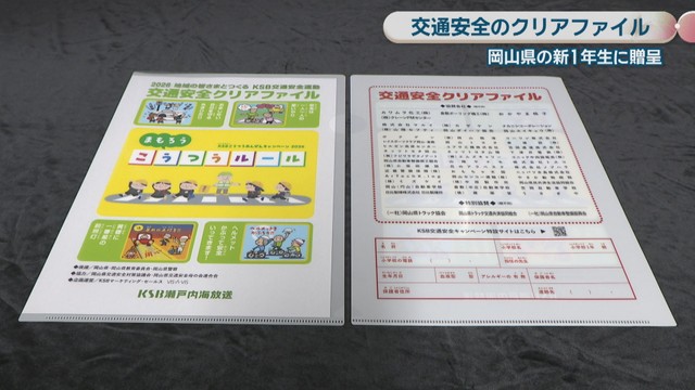 贈呈されたクリアファイル