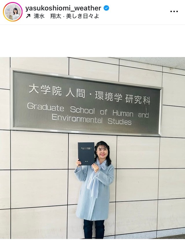 塩見泰子インスタグラム＠yasukoshiomi_weatherより