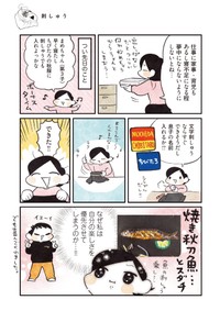 【漫画】『3000円ではじめるしあわせ趣味時間』57　（モチダちひろさん提供）