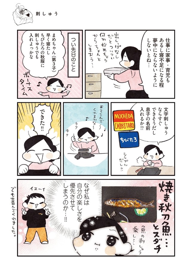 【漫画】『3000円ではじめるしあわせ趣味時間』57　（モチダちひろさん提供）