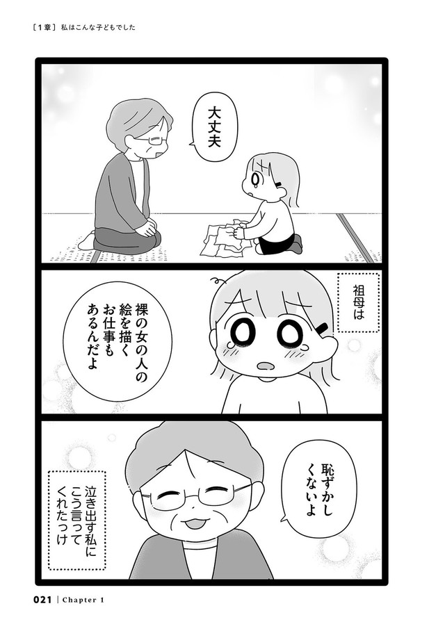 【漫画】『平成生まれの母、令和女児の性教育に挑む』12　©2026 Sae Kotaki／オーバーラップ