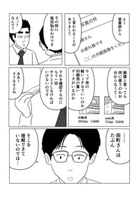 【漫画】「『あいつは仕事ができない』嘆く人がハッとしたわけ」6　©︎まるいがんも／コルク