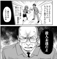 金松の言い分に怒りを隠し切れない社長（吉谷光平さん提供）
