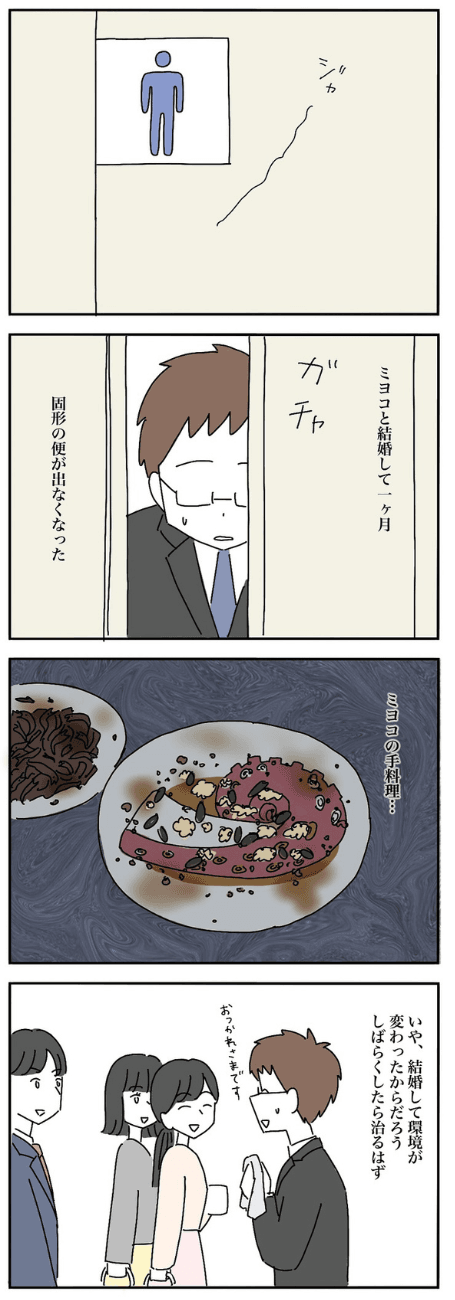 【漫画】『妻の料理がまずい』29（なつもりさん提供）