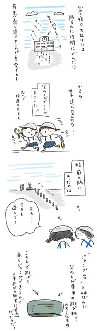 【漫画】『二重跳び』2（オユグちゃんさん提供）
