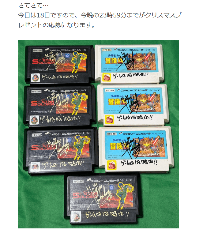 高橋名人のオフィシャルブログ「16連射のつぶやき」より