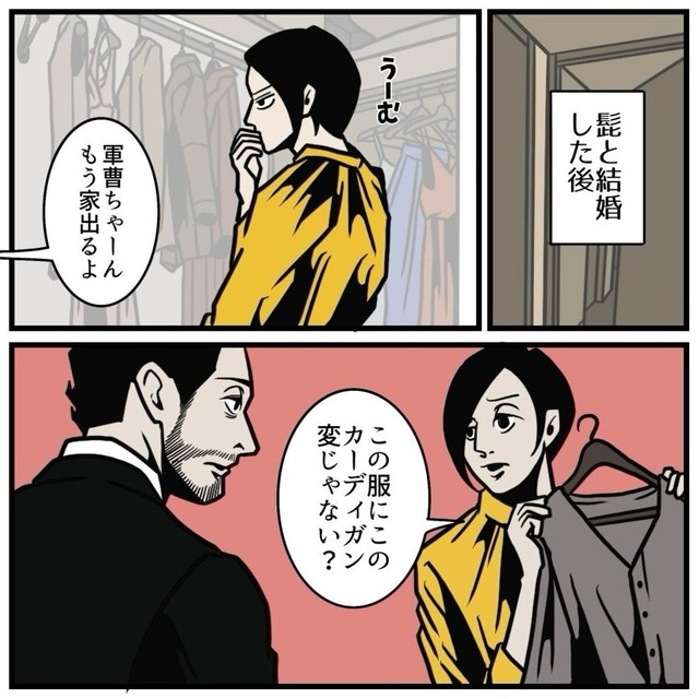 しまった！また服のこと相談しちゃった！（B.B軍曹さん提供）