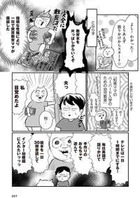 【漫画】『ちゃんと子供を教育しないと親失格ですか？』7（真船佳奈さん提供）