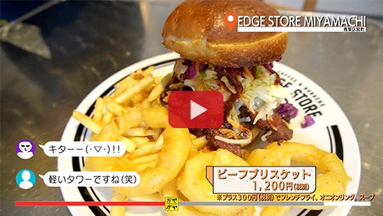 #424EDGE STORE MIYAMACHI