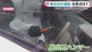 大雨で車が水没　取るべき行動とは