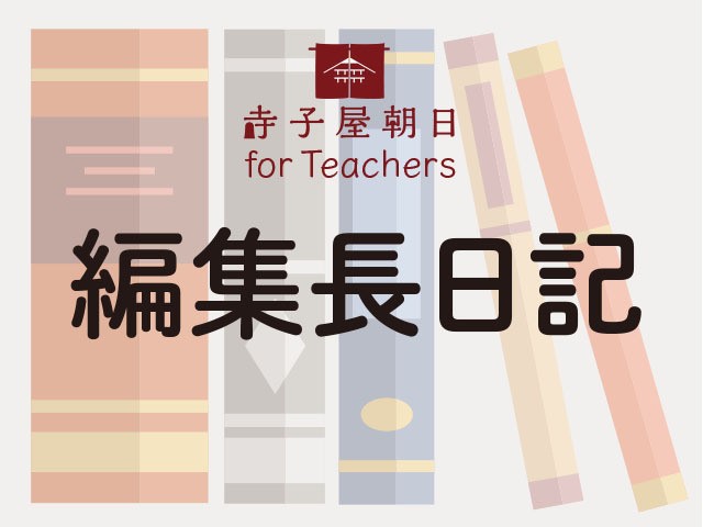 編集長日記サムネイル