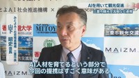 みとよAI社会推進機構・三豊市長／山下昭史 会長